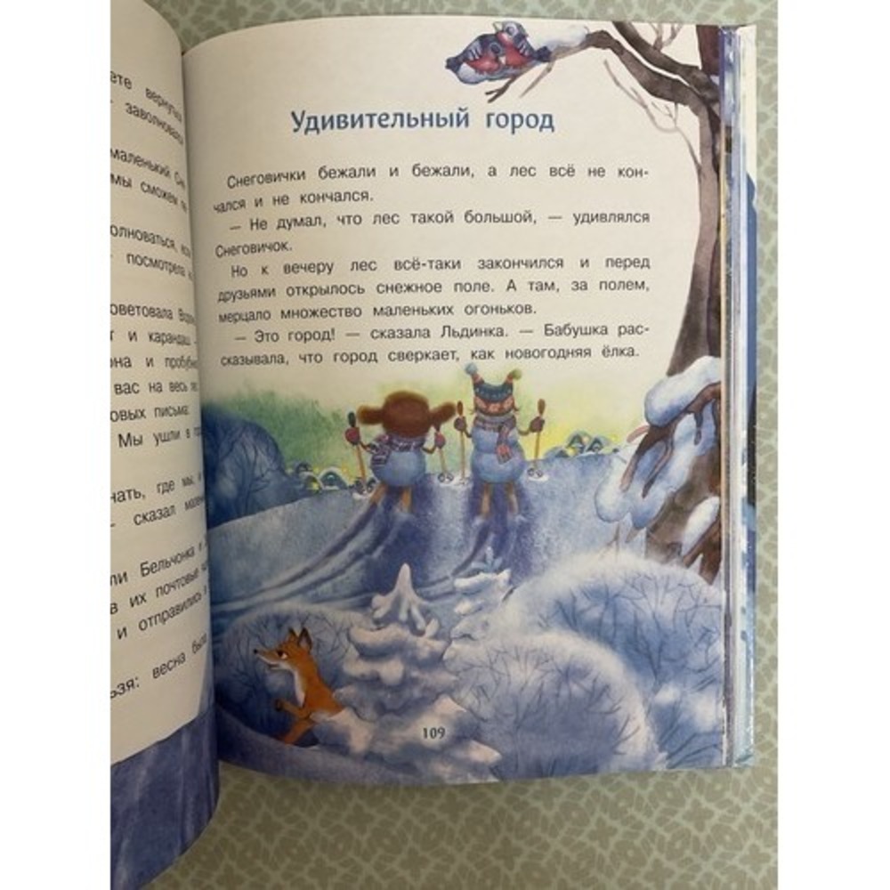 Русские Сказки Книги Для Детей .2-6 Лет Самый маленький снеговик Т. Коваль. - Picture 12 of 16
